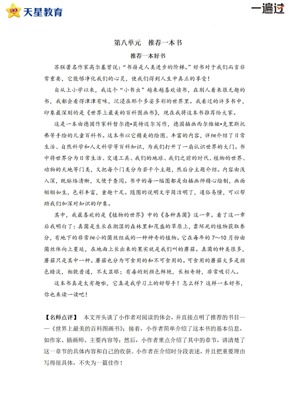 5上习作例文总_08.jpg
