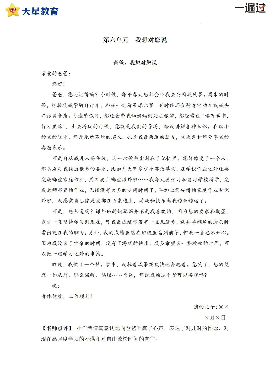 5上习作例文总_06.jpg