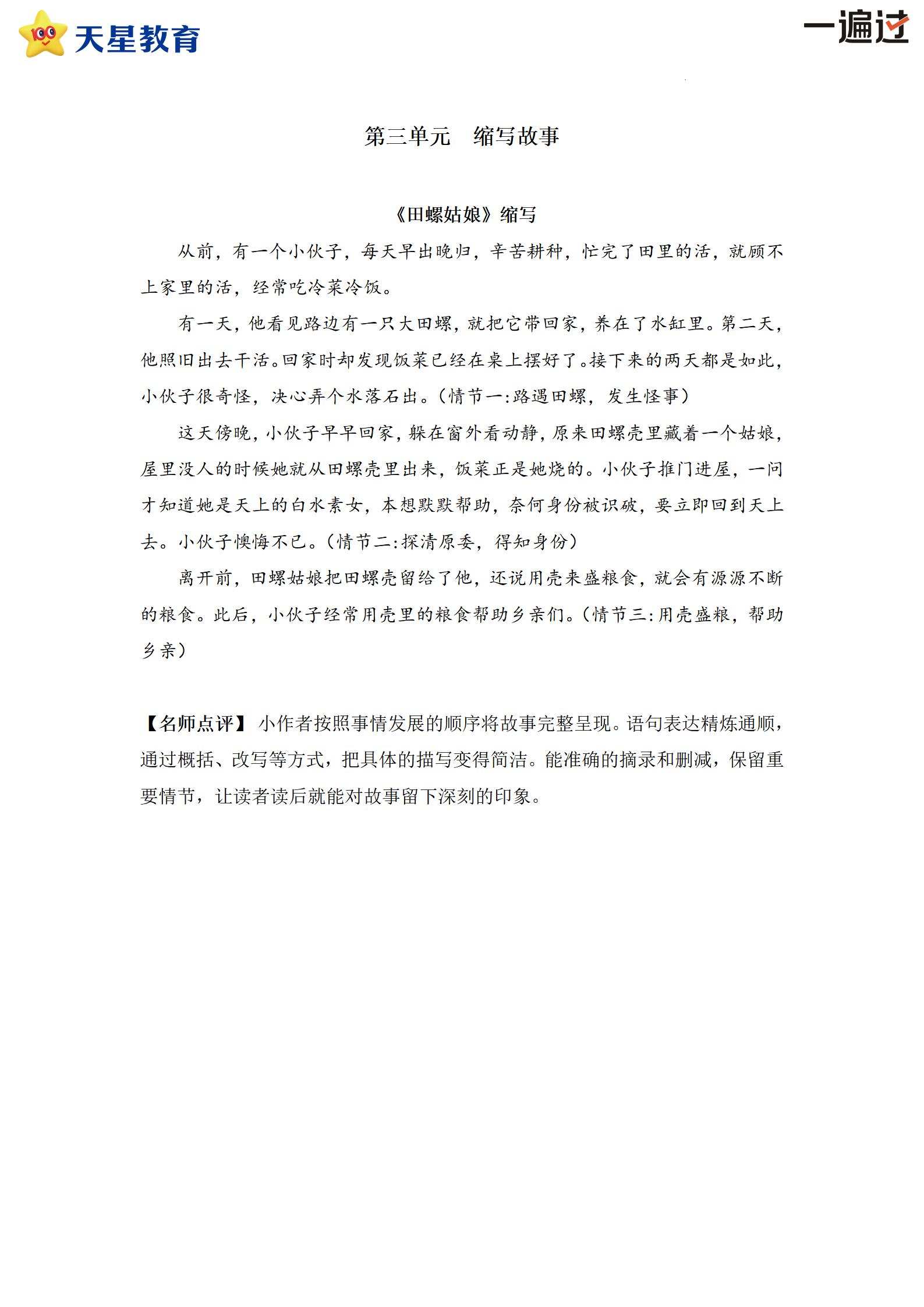 5上习作例文总_03.jpg