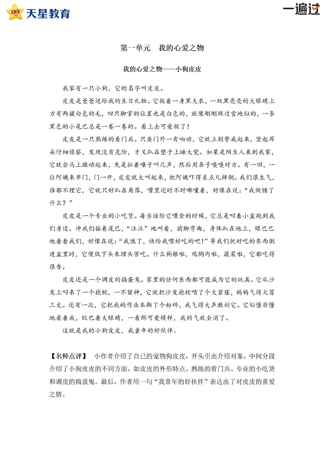 5上习作例文总_01.jpg