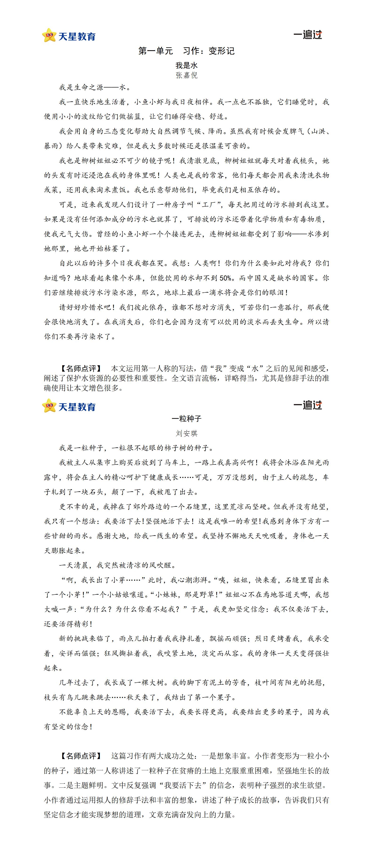 6上第一单元习作例文.jpg