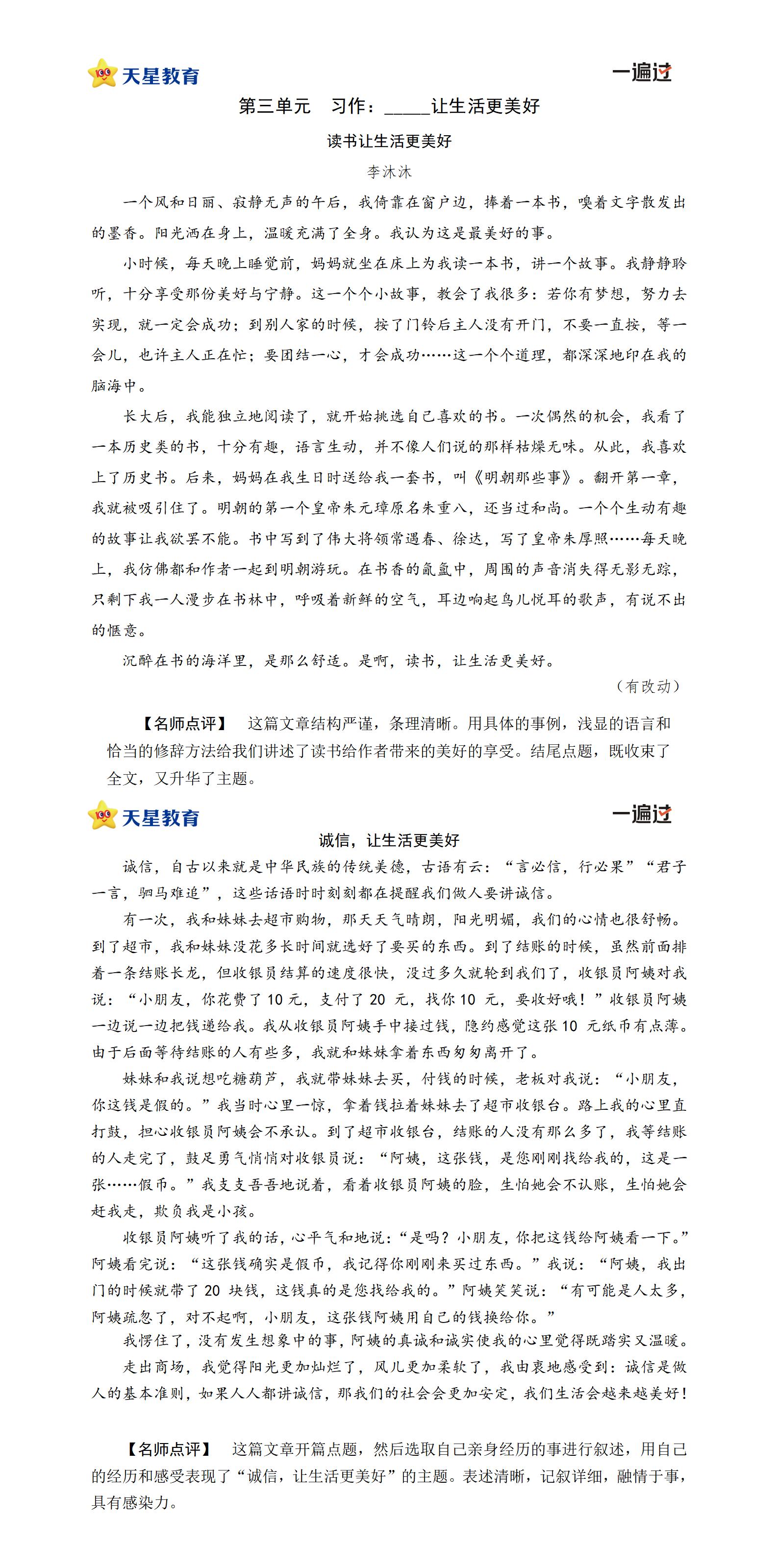 6上第三单元习作例文.jpg