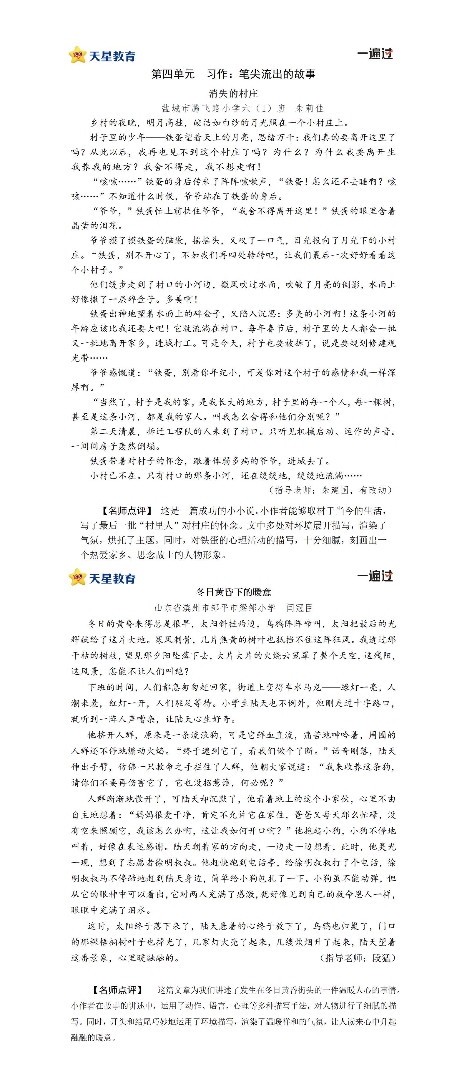 6上第四单元习作例文.jpg