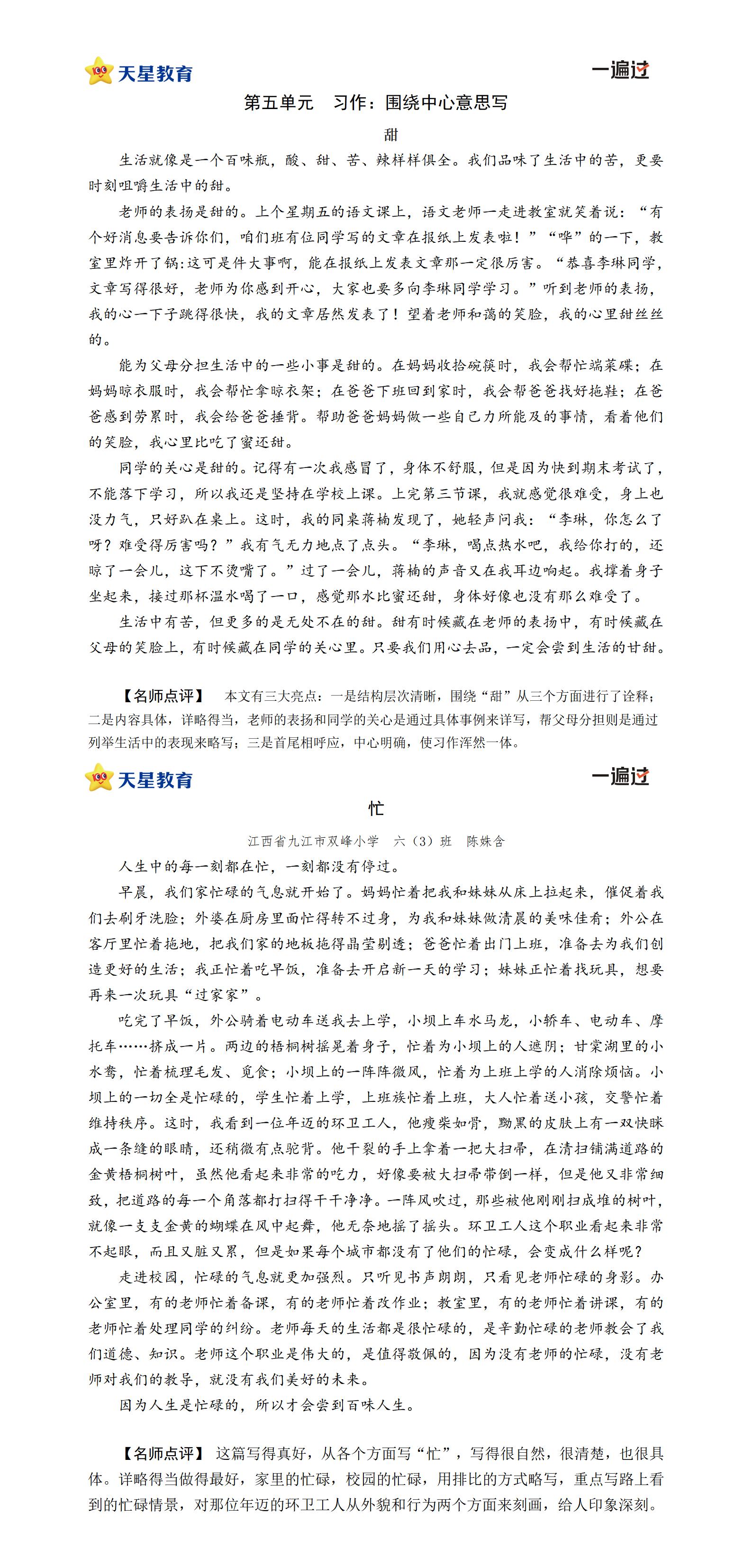 6上第五单元习作例文.jpg
