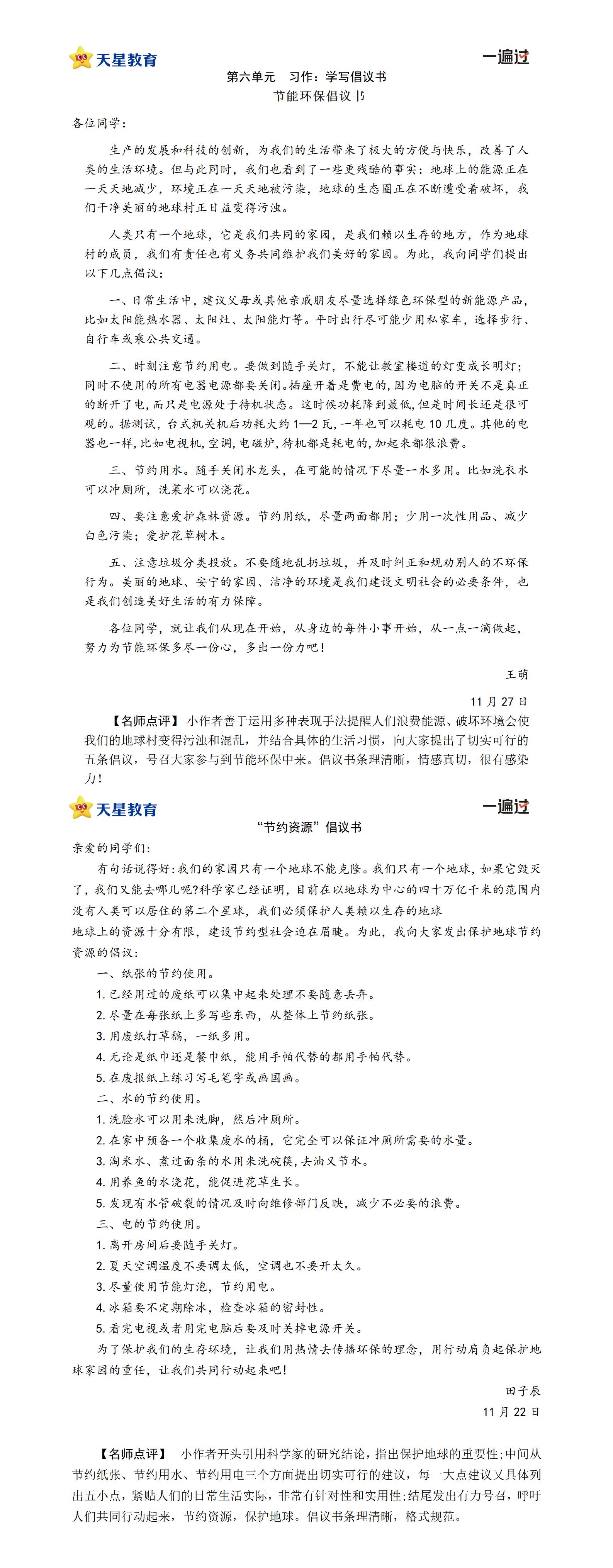 6上第六单元习作例文.jpg