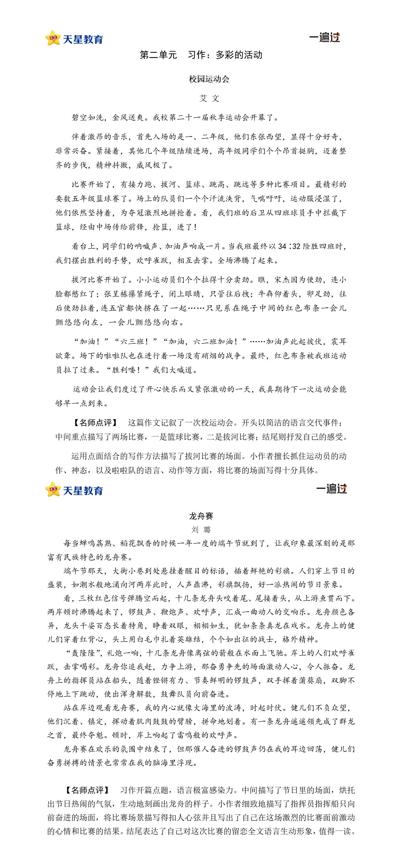 6上第二单元习作例文.jpg