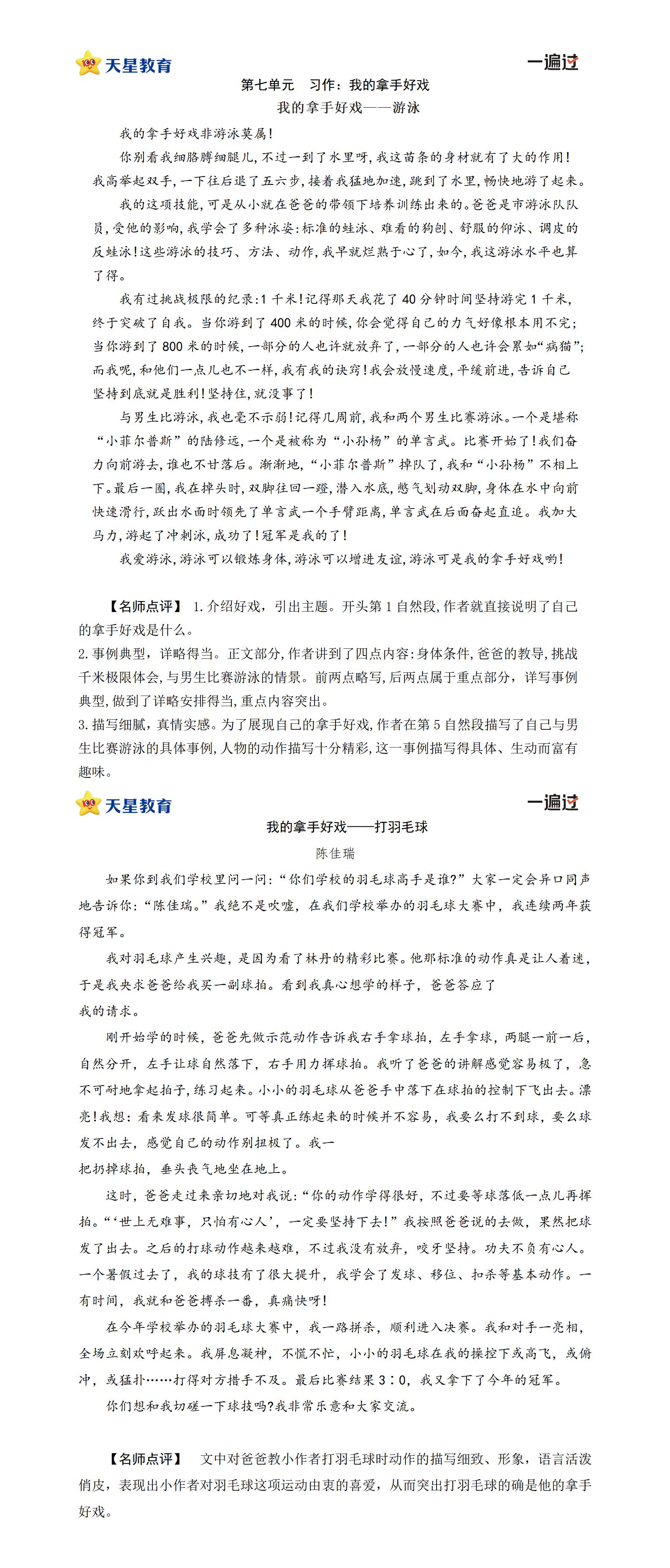 6上第七单元习作例文.jpg