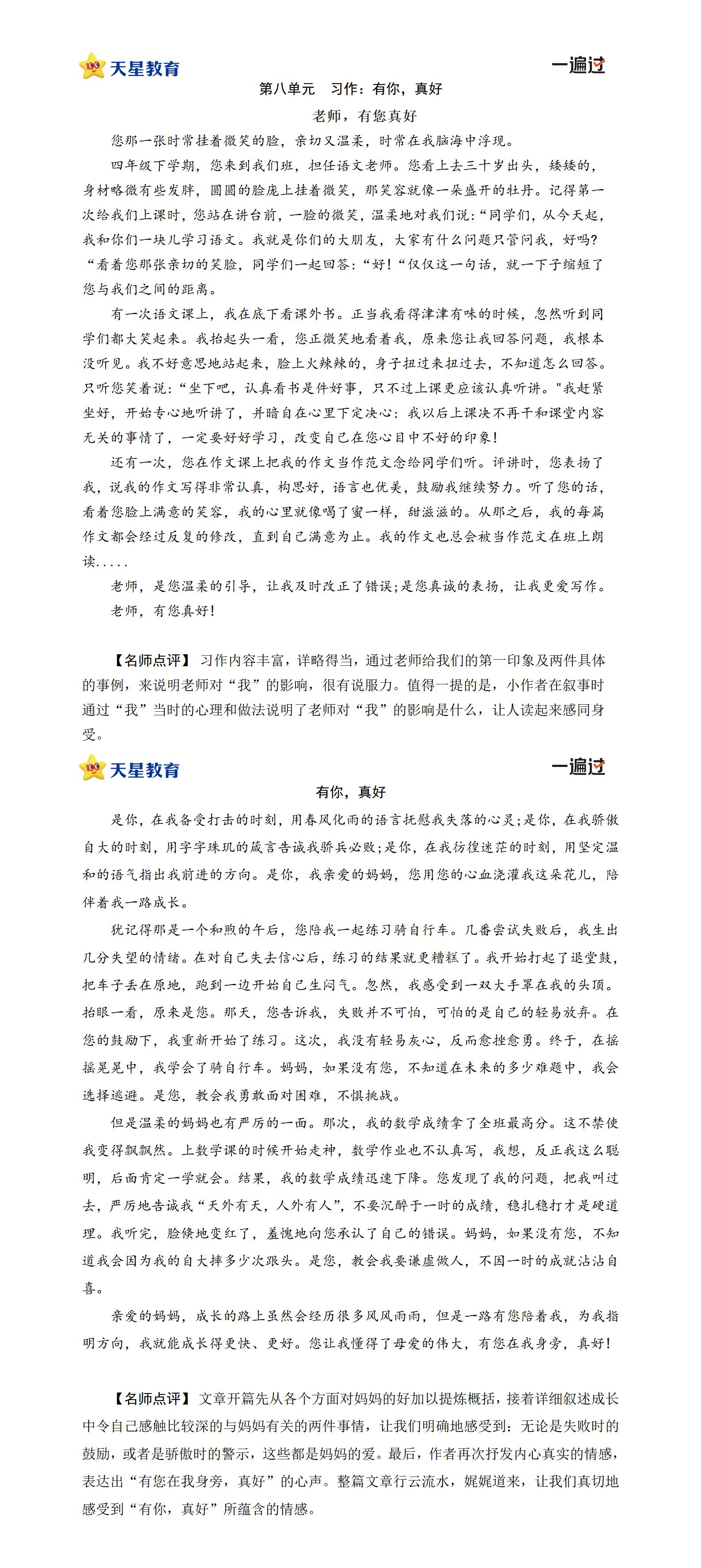 6上第八单元习作例文.jpg