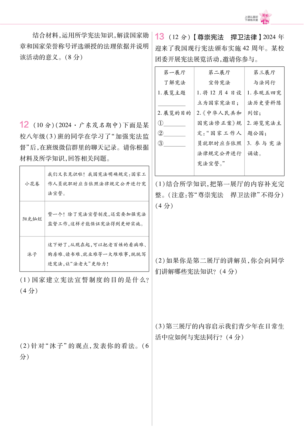 第一單元綜合檢測卷_頁面_3.jpg