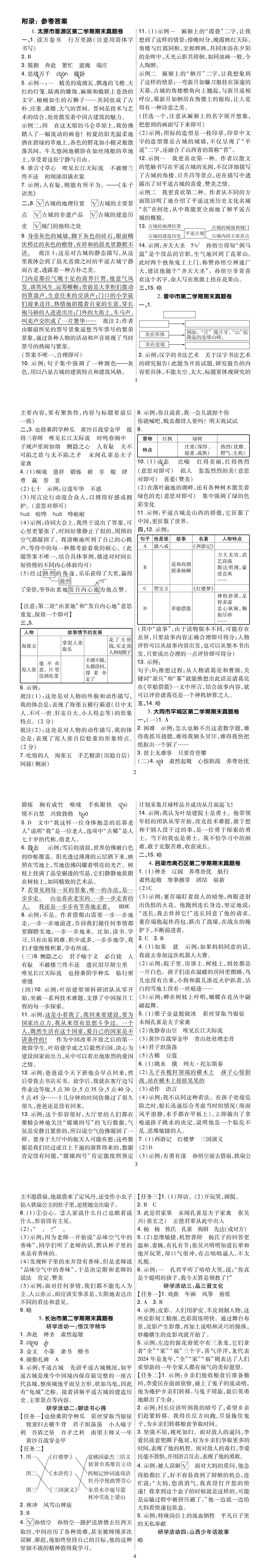语文5下山西期末真题卷答案（放网上，不印）_00.jpg