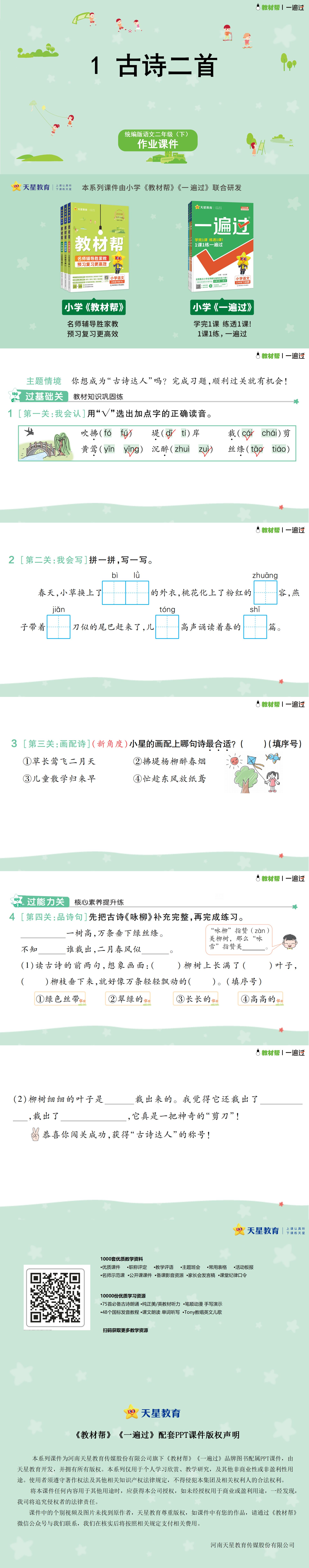 1古诗二首_01.jpg