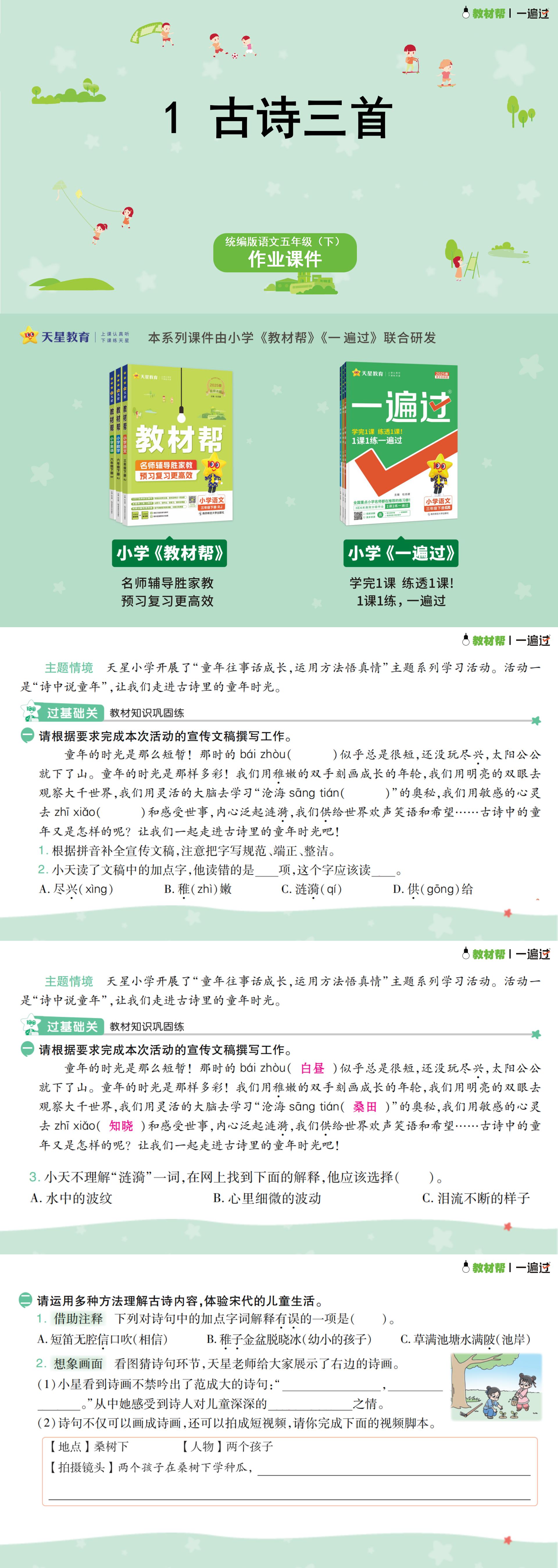 1古诗三首_01.jpg