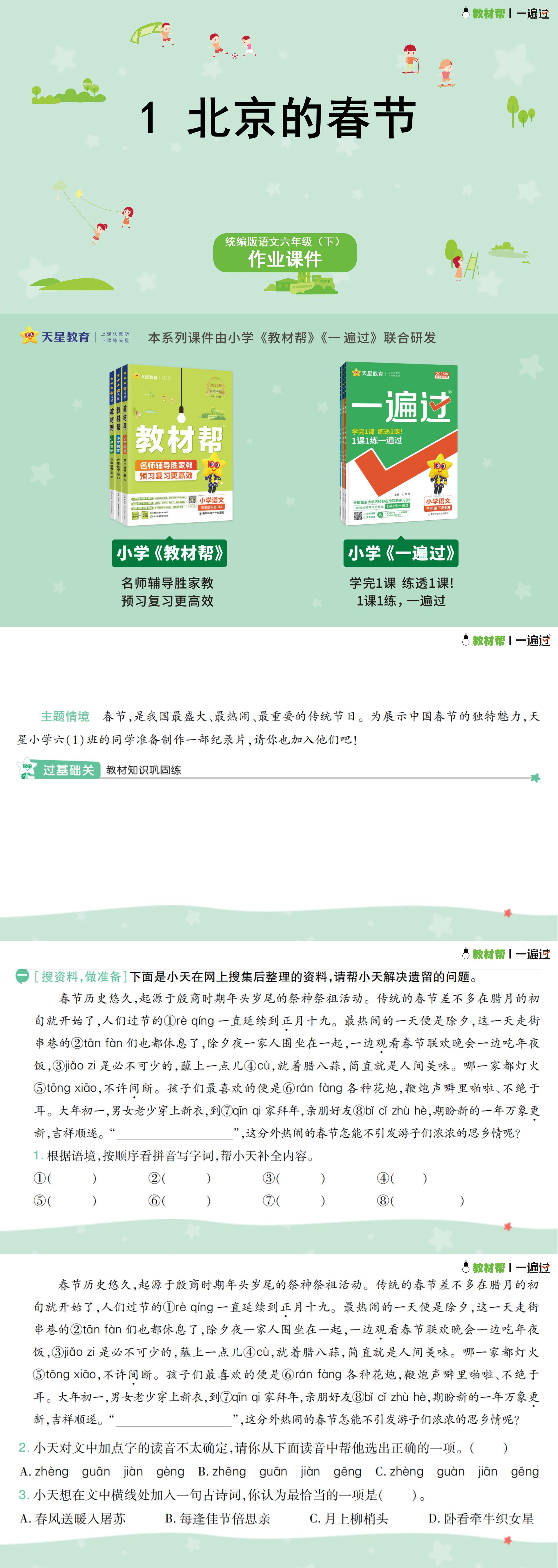 1北京的春节_01.jpg