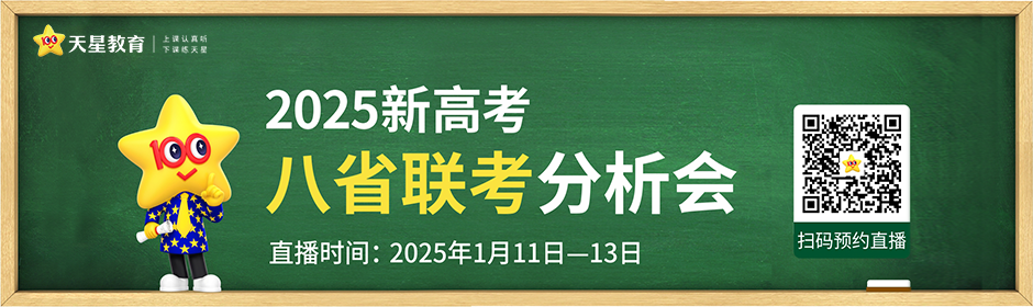 8省联考分析会